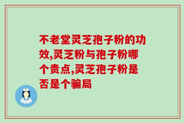 猪肝做灵芝孢子粉(猪肝与灵芝孢子粉的完美搭配)