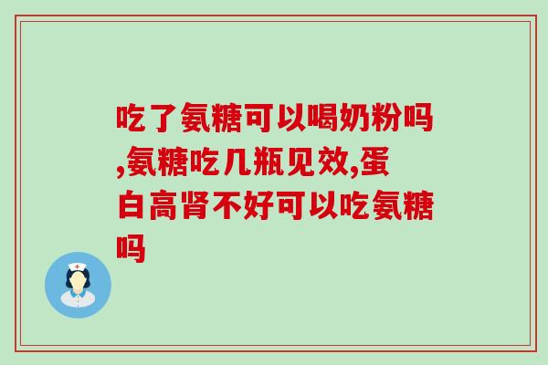中老年膝盖疼氨糖钙片(缓解老年膝盖，氨糖钙片来帮忙！)