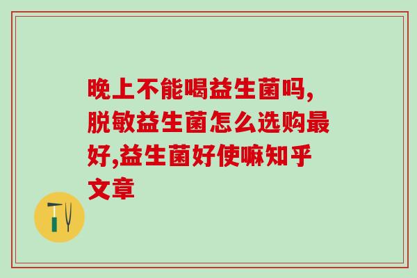 益生菌一般得吃多久(多久是最佳选择？益生菌食用时间的建议)