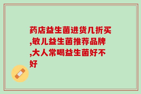 益生菌对付糖尿病的策略(益生菌或为糖尿病预防及管理提供支持)