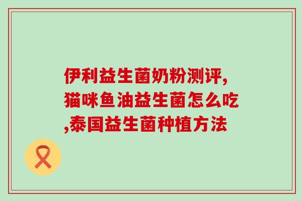 益管家益生菌面霜怎么样(益管家益生菌面霜使用效果评测)