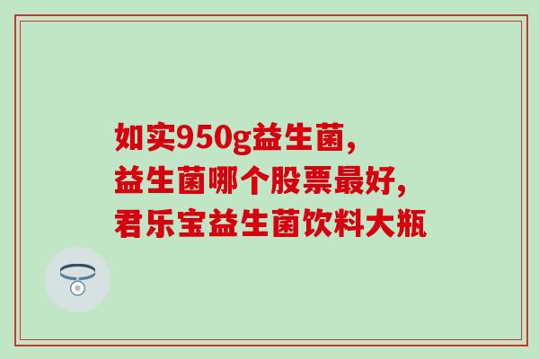 植物肽益生菌压片糖果美丽公主(植物肽益生菌压片糖果：让你瞬间变身美丽公主)