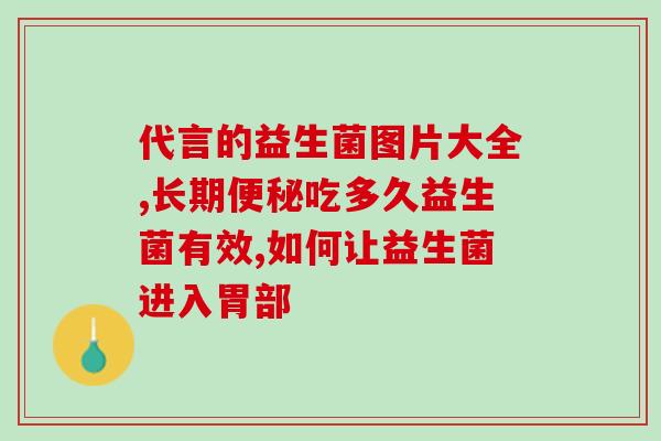 益生菌洗面巾怎么用的(怎样使用益生菌洗面巾?佳使用方法) 益生菌洗面巾怎么用的(怎样使用益生菌洗面巾?佳使用方法)