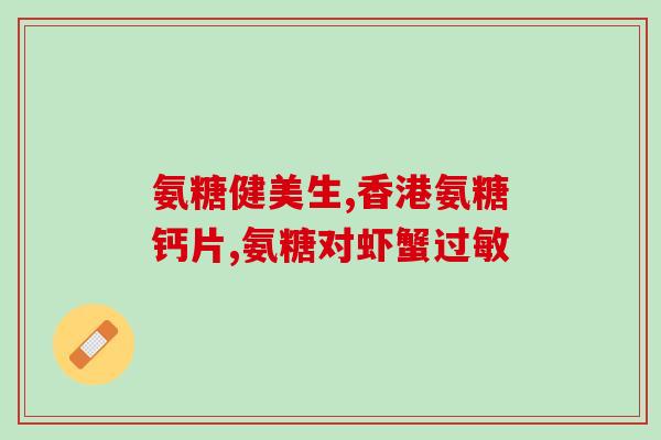 双醋瑞因氨糖软骨素凝胶(双醋瑞因氨糖软骨素凝胶：关节疼痛的最佳选择)