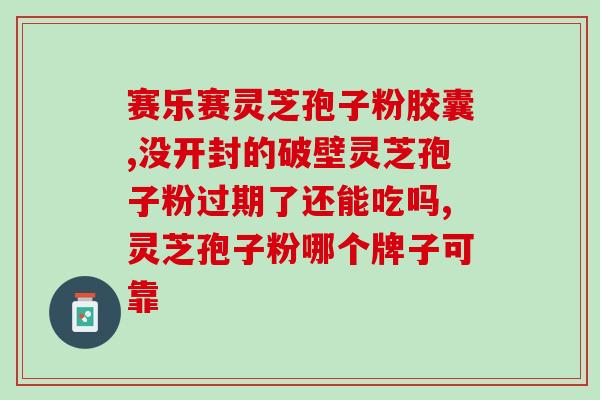 灵芝薄壁孢子粉喝了会胖吗(喝灵芝孢子粉会导致体重增加吗？)