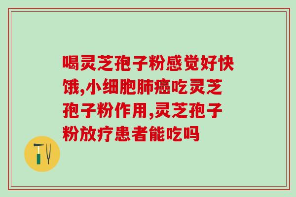 灵芝孢子粉检测报告周期？了解灵芝孢子粉检测的时间和流程？