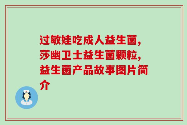 益生菌可以让肠道产生氢气(益生菌可促进肠道氢气产生)
