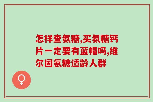 btv氨糖视频(BTV氨糖探究视频：了解世界上最昂贵的物质)
