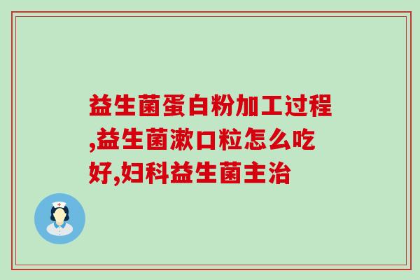 药店有哪些可以买到益生菌(哪些药店有益生菌供应？)