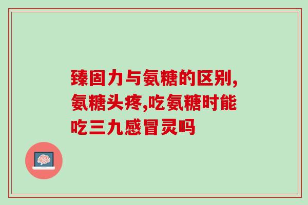 健尔马氨糖怎么服法(健尔马氨糖用法详解：正确服用方式让效果最大化)