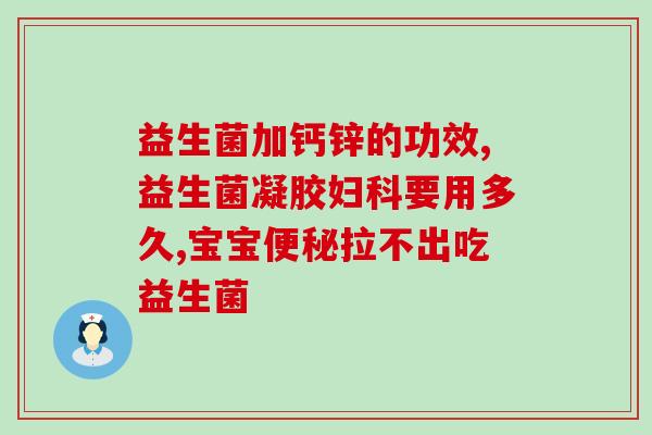 益生菌能降低免疫力(益生菌对免疫力有正向影响)