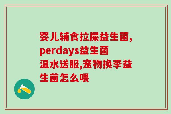 誉善堂益生菌怎么样(试吃评测：「誉善堂」益生菌口感如何？)