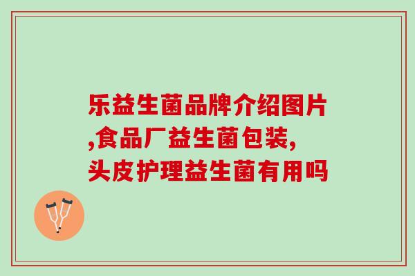 益生菌日常吃多少合适(每日适量摄入益生菌有助健康请问常吃多少合适？)