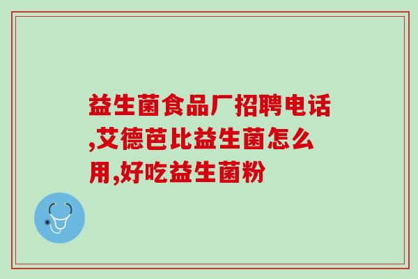益生菌面膜张闭口能用吗(益生菌面膜能否解决闭口问题？)
