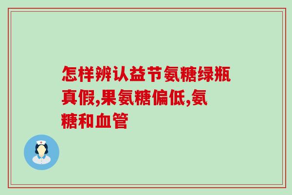 吃奥天力氨糖钙片伤肝吗(奥天力氨糖钙片是否会对肝脏造成伤害？)