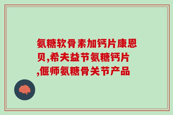 吃氨糖会不会便血多(吃氨糖是否会导致便血问题？)