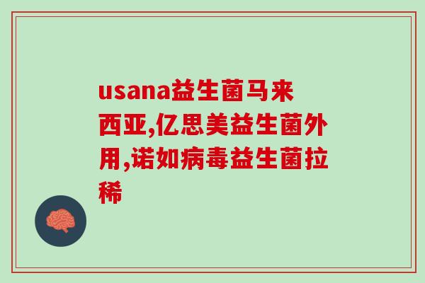有胃病者都能喝益生菌吗(胃病患者能否饮用益生菌？)