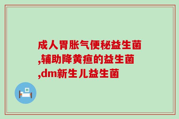 长期过敏吃益生菌有用吗(长期过敏适合服用益生菌吗？)