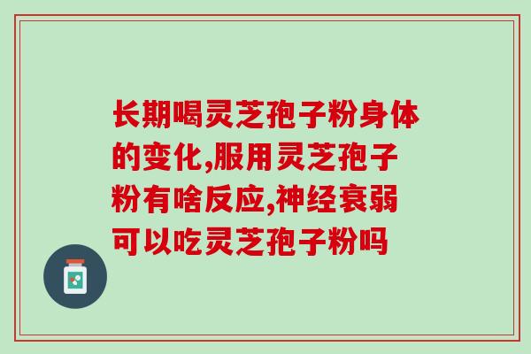 灵芝孢子粉礼盒包装(高品质灵芝孢子粉礼盒精美包装)