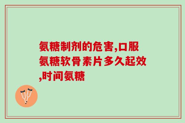 初乳碱性蛋白氨糖软骨素初乳中的蛋白氨糖软骨素的影响