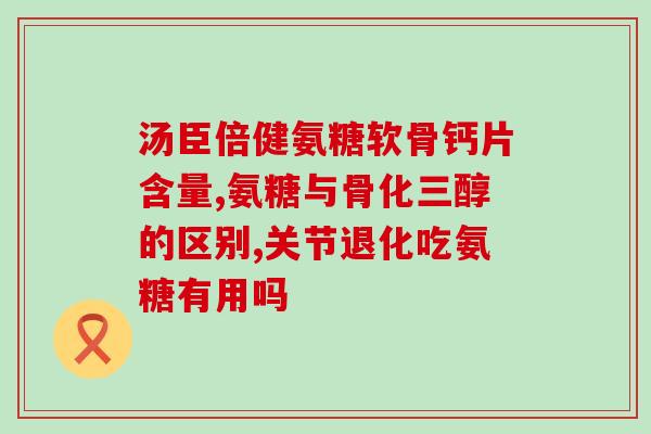 什么情况下可以服用氨糖(什么时间可以使用氨糖？新标题：氨糖的使用时机)