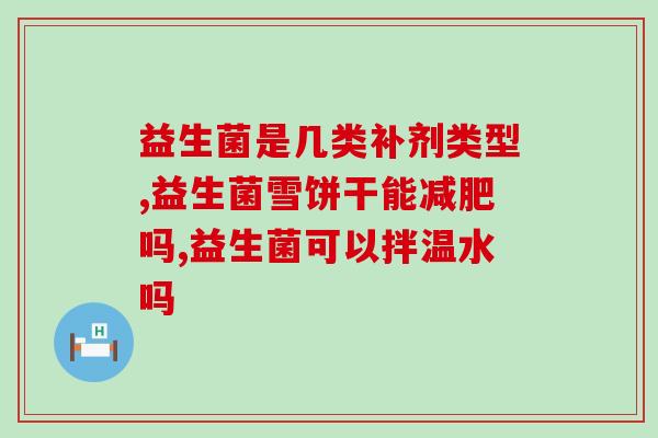 益生菌抑菌凝胶去异味吗(益生菌凝胶能否去除异味？)