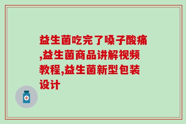 益生菌成人推荐哺乳期(哺乳期优选益生菌，推荐给成人)