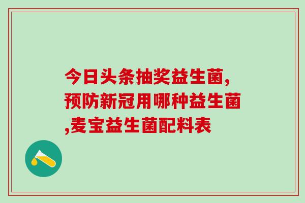 益生菌收集工艺流程图(益生菌生产工艺流程图)
