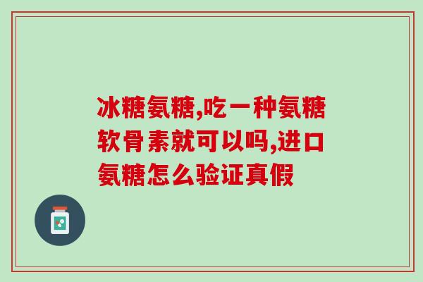 吃了氨糖软骨素后怎么补(如何补充重要营养素——氨基葡萄糖软骨素？)