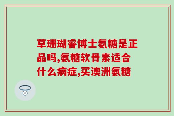 吃氨糖会引起心脏不适吗(氨糖摄入会导致心脏不适？)