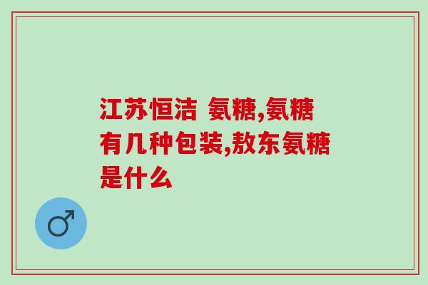 农用氨糖.菌(使用氨基糖类菌剂增强农业产量：一个可持续的选择)