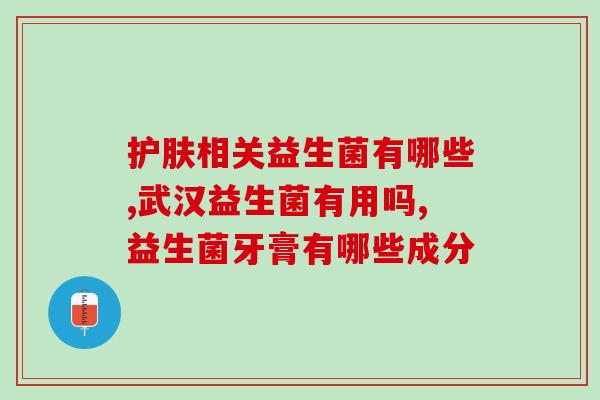益生菌对增肌的好处(益生菌可助力增肌，你知道吗？)
