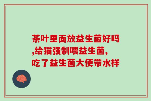 小兔子不肯吃益生菌了吗(小兔子拒绝食用益生菌？)