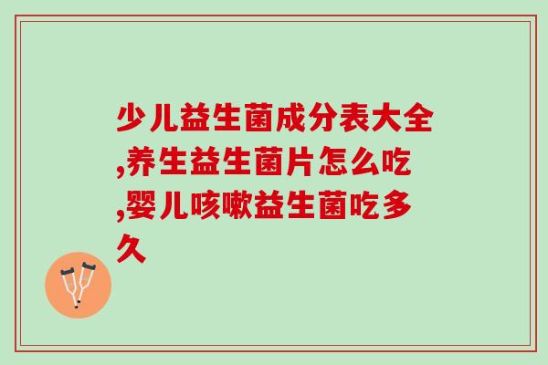 益生菌如何喂胎儿吃的好(胎儿健康成长,重在摄入适量益生菌) 益生菌如何喂胎儿吃的好(胎儿健康成长,重在摄入适量益生菌)