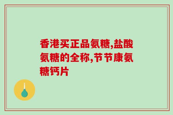 北京蒲立氨糖多少钱(北京地区蒲立氨糖价格是多少？)