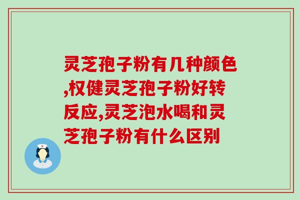 灵芝孢子粉耗油味(灵芝孢子粉料理中的鲜香，惊艳味蕾)