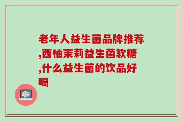 益生菌滴剂用的什么油(益生菌滴剂油基是什么？解析使用细节)