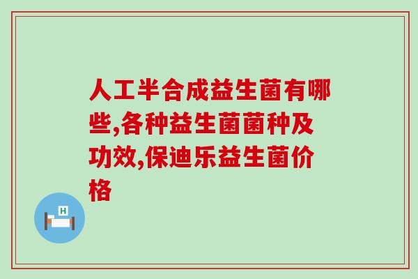 羊奶粉益生菌含量最高推荐(推荐含益生菌最高的羊奶粉，助力宝宝肠道健康)