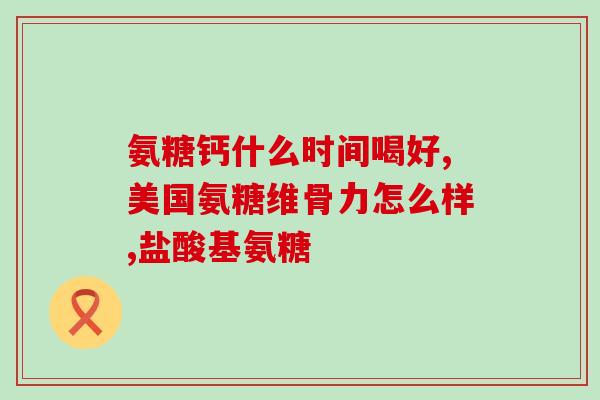 more free氨糖大瓶(更多自由：氨糖大瓶来了)