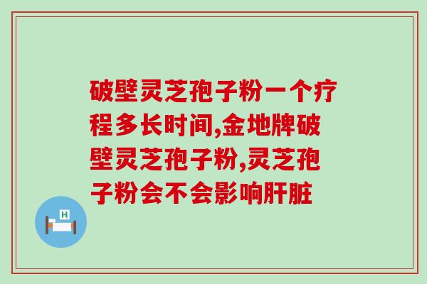 灵芝孢子粉购买指南(如何购买优质灵芝孢子粉？)
