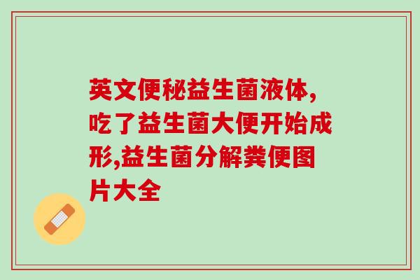 益生菌漱口水哪个口味好(哪一种口味的益生菌漱口水最受欢迎？)