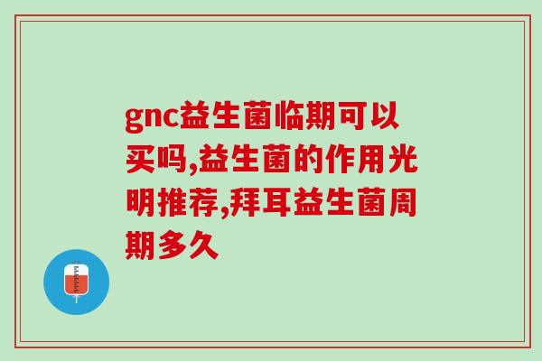 益生菌消胀气的原理是(消除腹胀气的机制 如何利用益生菌消除肠道胀气)