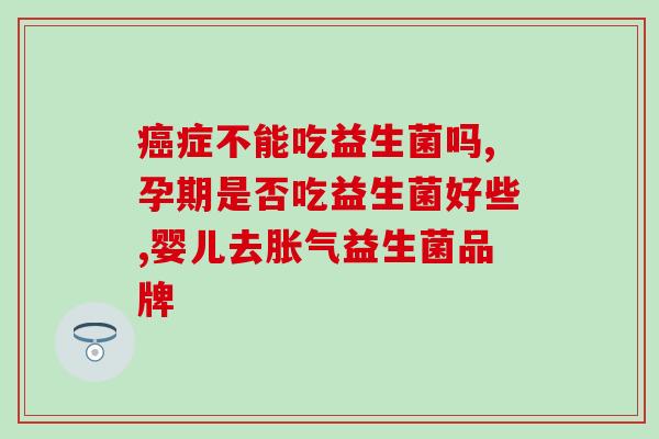 益生元低聚糖益生菌(重塑肠道菌群：益生菌与低聚糖的完美配对)