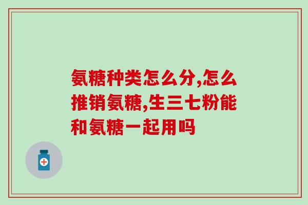 健尔马氨糖含钠吗(健尔马氨糖是否含有钠元素?) 健尔马氨糖含钠吗(健尔马氨糖是否含有钠元素?)