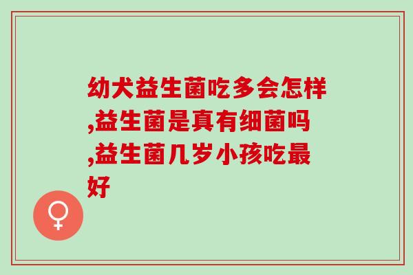 想长胖得吃益生菌吗(益生菌能增重吗？营养师这样说)