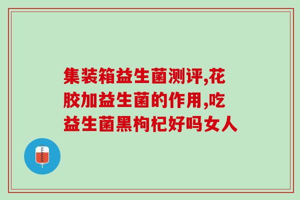 益生菌蛋白价格表最新(益生菌蛋白价格一览，快来了解！)