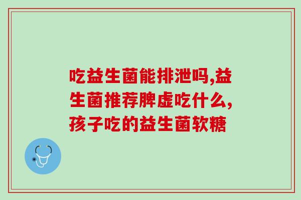 益生原与益生菌的关系益生原如何影响益生菌的生长和数量？)