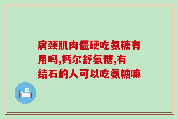 与隆堂氨糖软骨素(隆堂氨糖软骨素，缓解关节疼痛，重塑关节灵活性)
