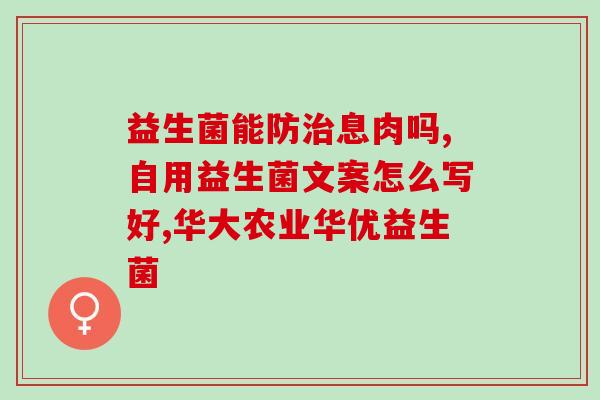 益生菌菌株在哪里官方能查(官方指南：如何在哪里查找益生菌菌株？)
