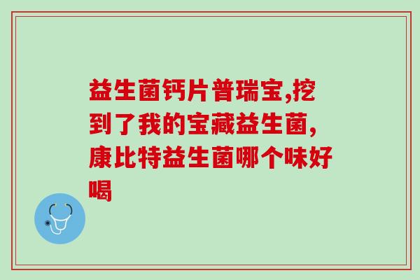 益生菌进入胃里会死吗益生菌会在胃里死亡吗？-50